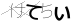 CAPTCHA