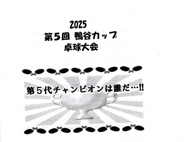鴨谷